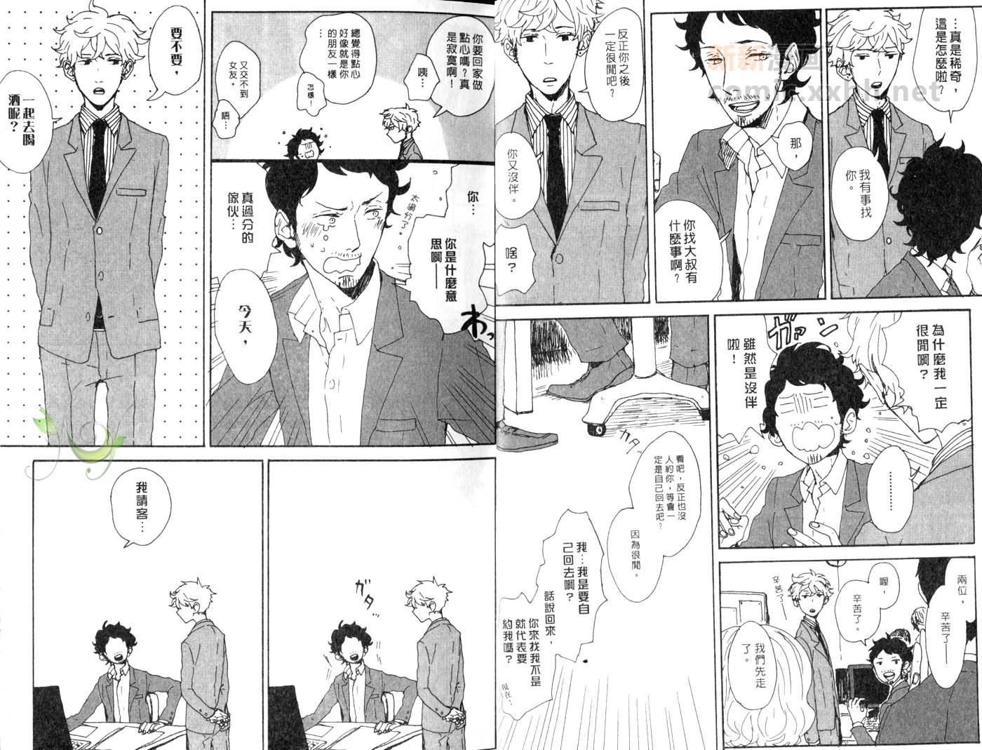 《爱就要紧密拥有》漫画最新章节第1话免费下拉式在线观看章节第【8】张图片