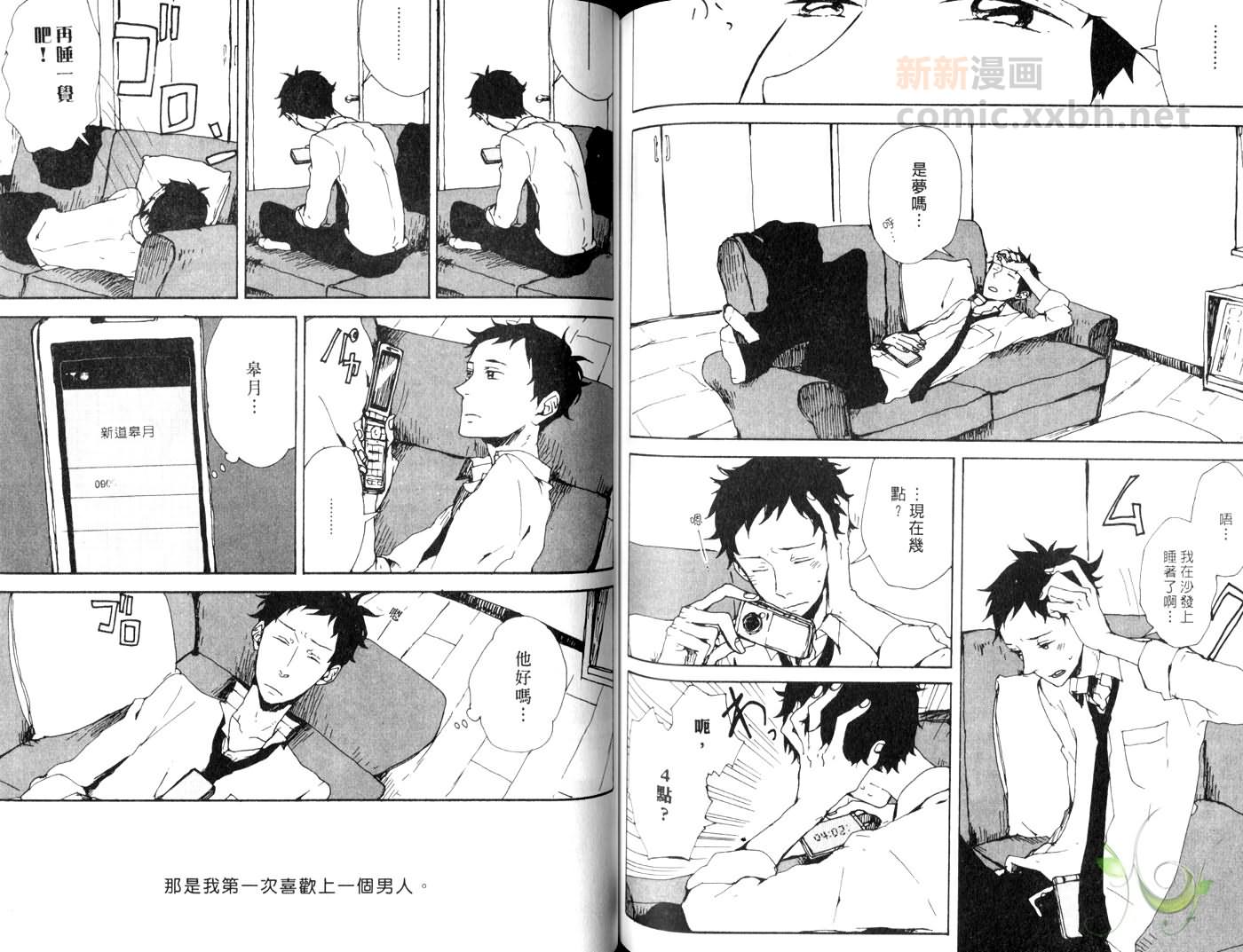 《爱就要紧密拥有》漫画最新章节第1话免费下拉式在线观看章节第【63】张图片