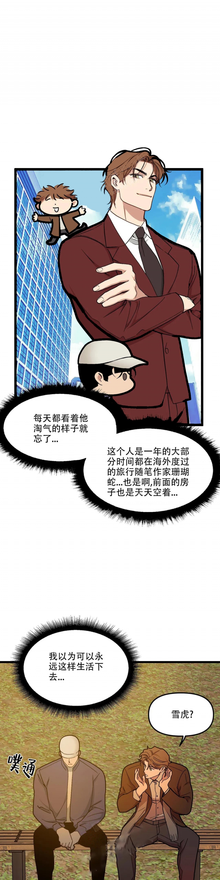 《我的邻居是BJ》漫画最新章节第87话免费下拉式在线观看章节第【13】张图片