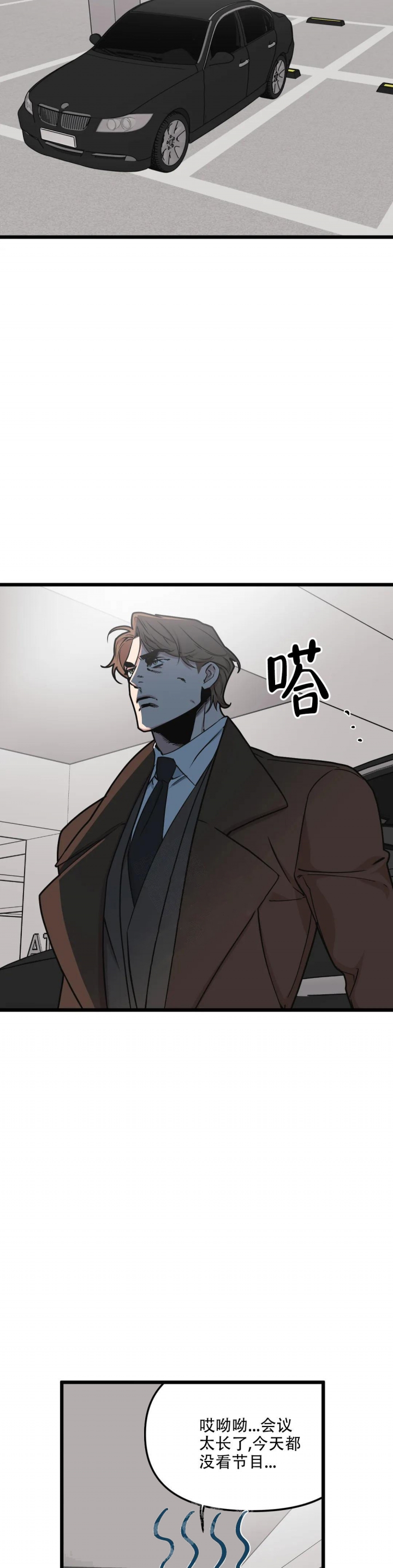 《我的邻居是BJ》漫画最新章节第97话免费下拉式在线观看章节第【8】张图片