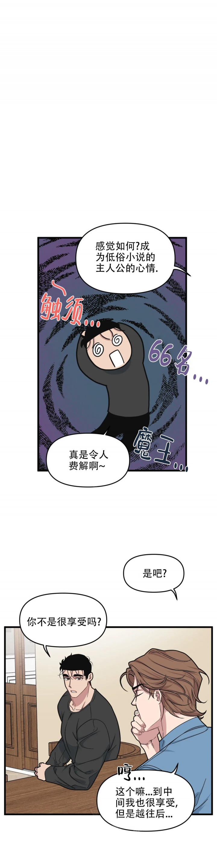 《我的邻居是BJ》漫画最新章节第80话免费下拉式在线观看章节第【12】张图片