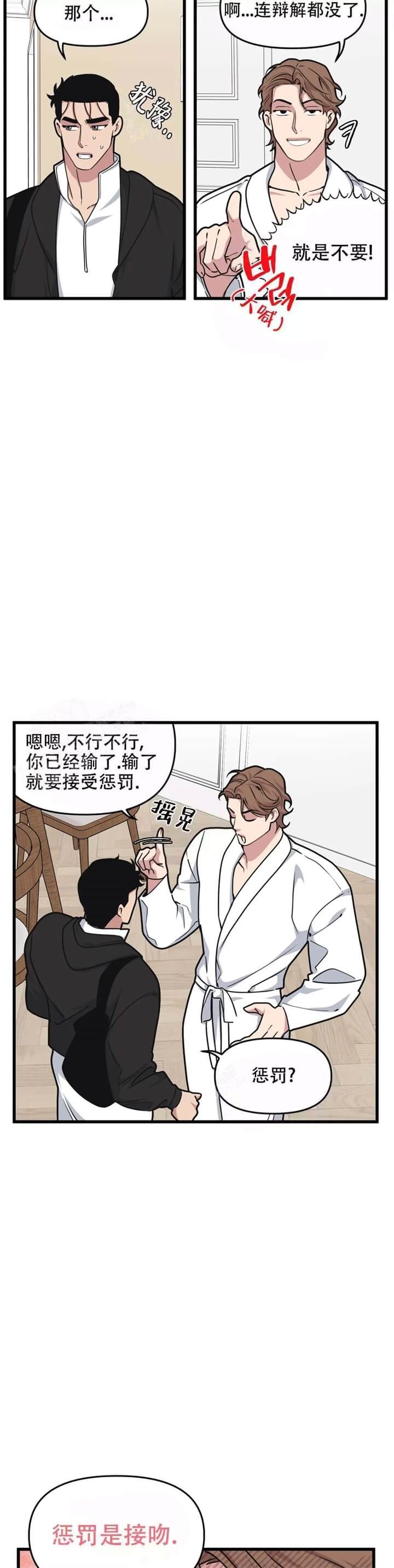 《我的邻居是BJ》漫画最新章节第63话免费下拉式在线观看章节第【7】张图片