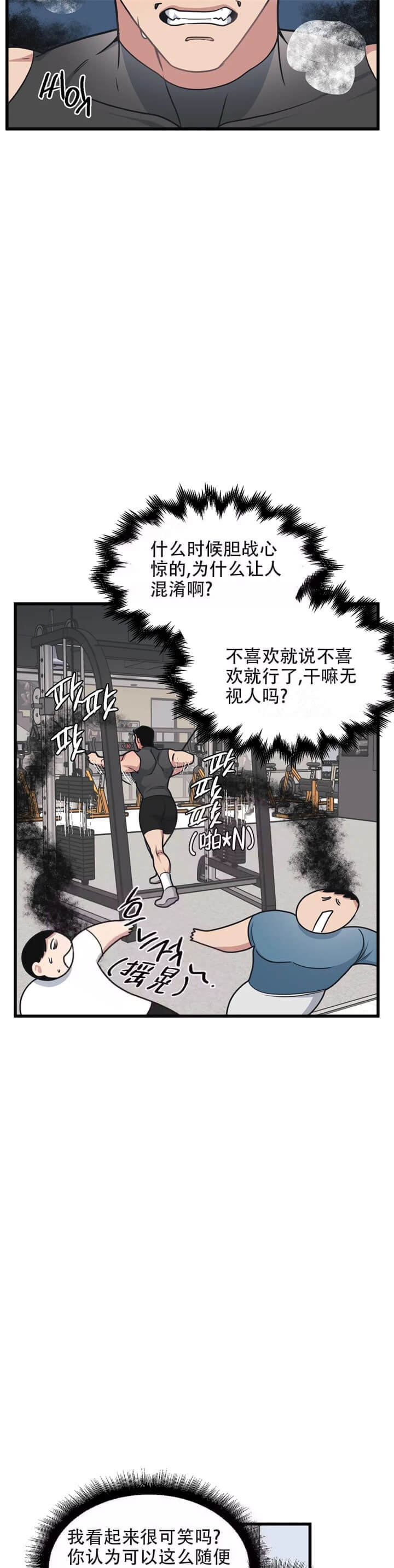 《我的邻居是BJ》漫画最新章节第60话免费下拉式在线观看章节第【9】张图片