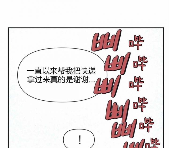 《我的邻居是BJ》漫画最新章节第7话免费下拉式在线观看章节第【21】张图片