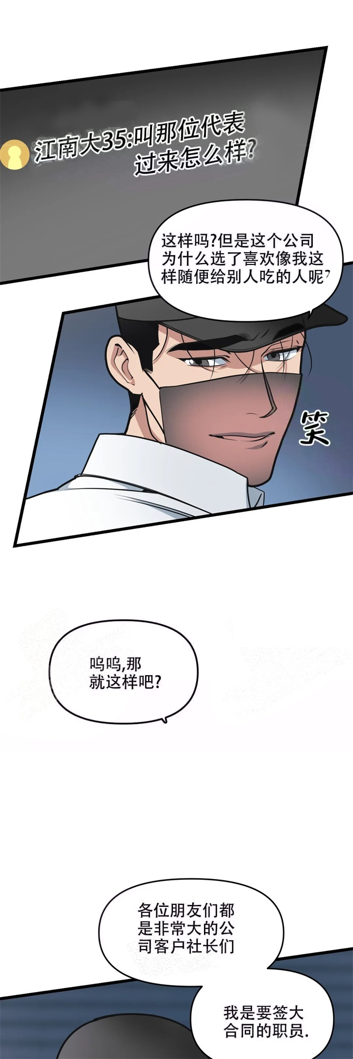 《我的邻居是BJ》漫画最新章节第65话免费下拉式在线观看章节第【4】张图片