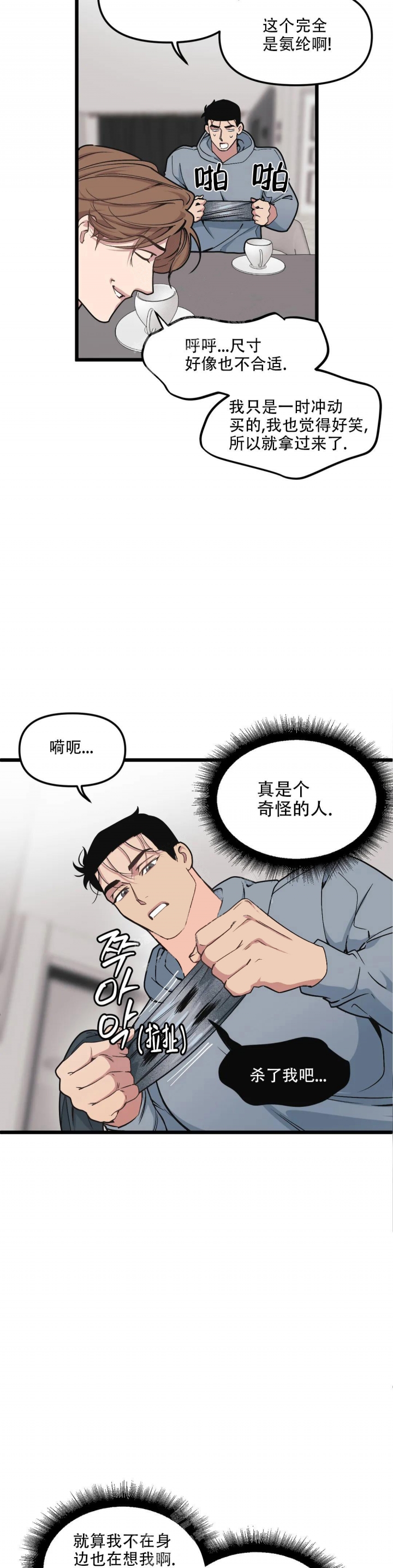 《我的邻居是BJ》漫画最新章节第89话免费下拉式在线观看章节第【14】张图片