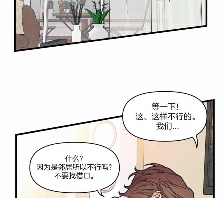 《我的邻居是BJ》漫画最新章节第29话免费下拉式在线观看章节第【2】张图片