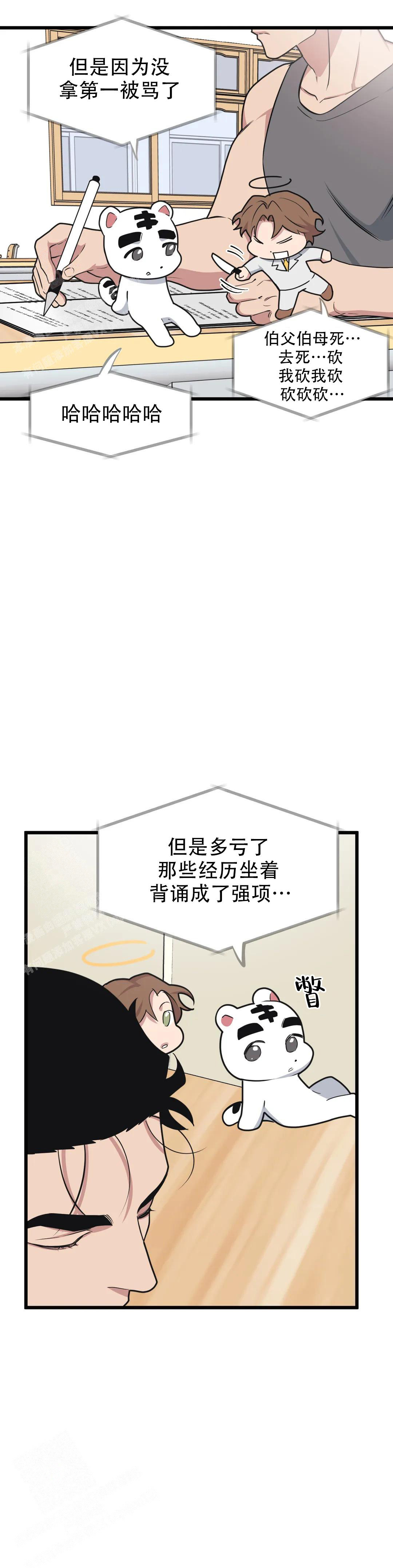 《我的邻居是BJ》漫画最新章节第156话免费下拉式在线观看章节第【7】张图片