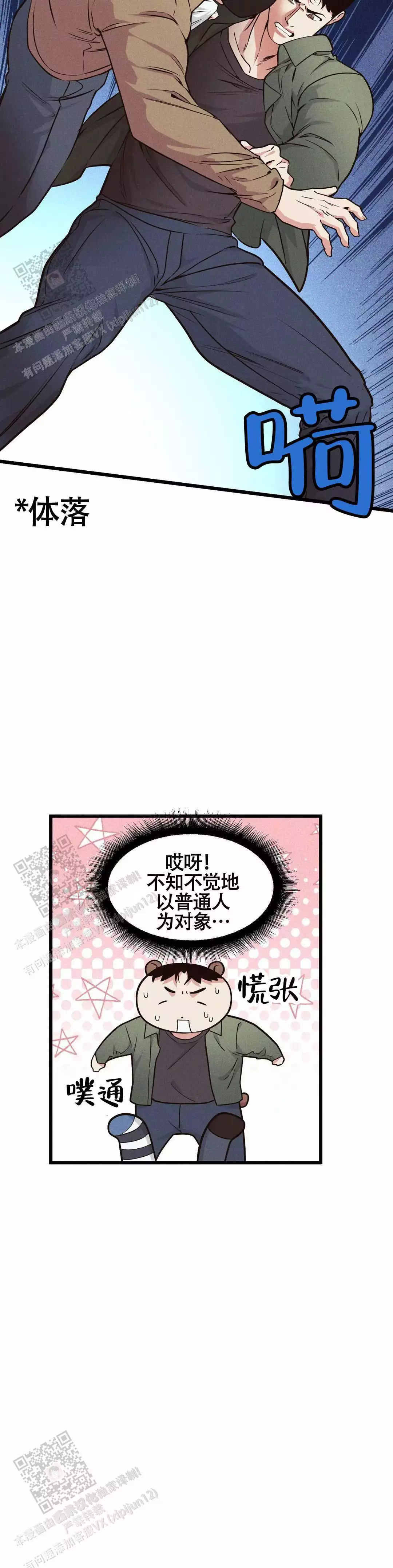 《我的邻居是BJ》漫画最新章节第164话免费下拉式在线观看章节第【5】张图片