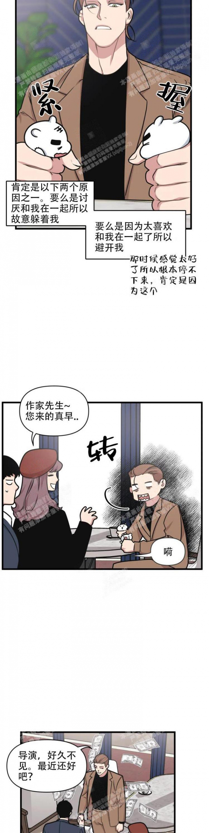 《我的邻居是BJ》漫画最新章节第37话免费下拉式在线观看章节第【7】张图片