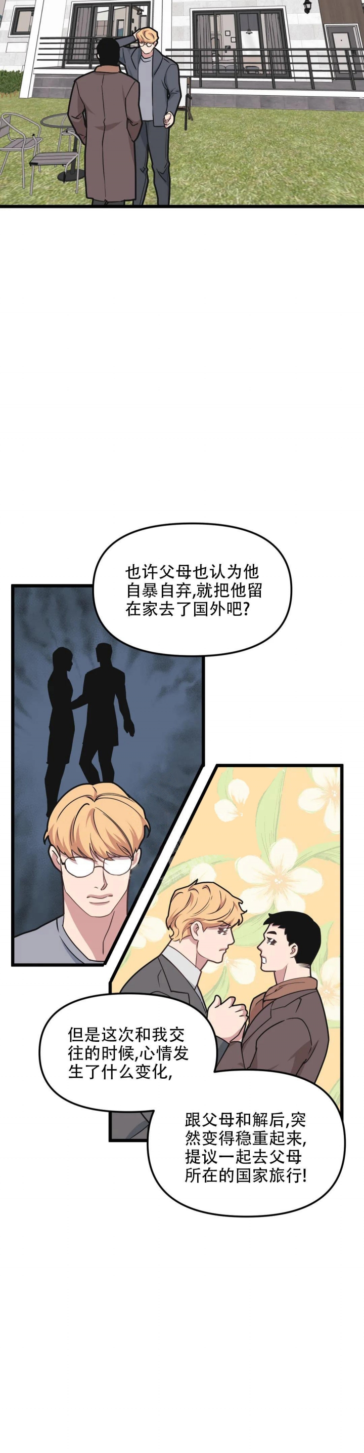 《我的邻居是BJ》漫画最新章节第99话免费下拉式在线观看章节第【4】张图片