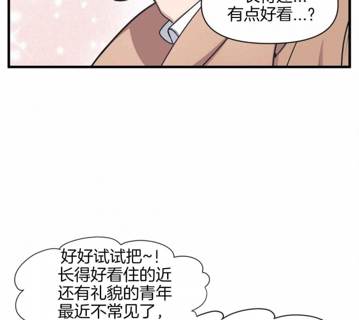 《我的邻居是BJ》漫画最新章节第8话免费下拉式在线观看章节第【20】张图片