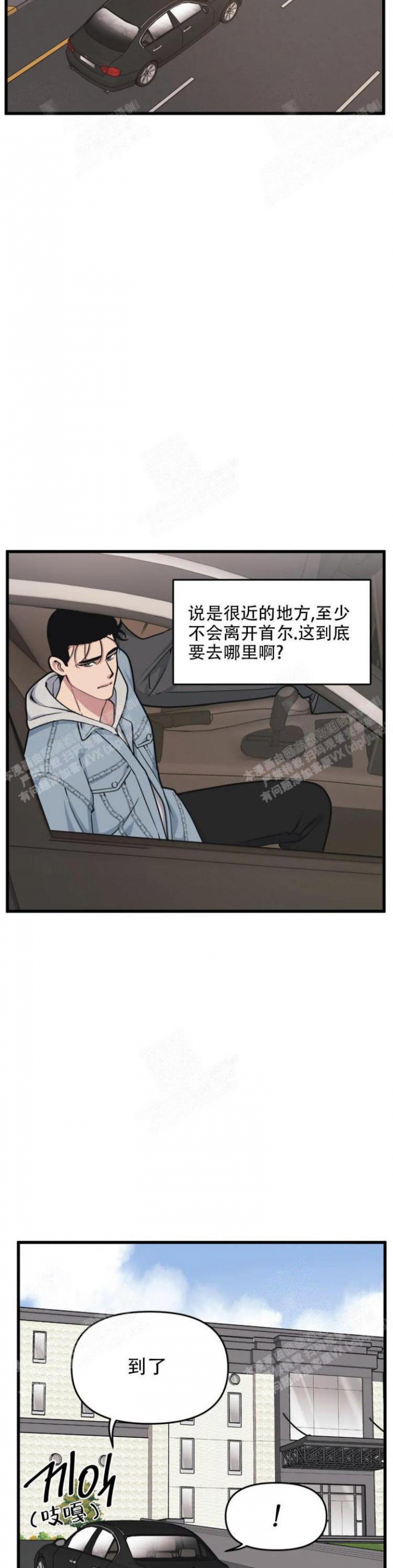 《我的邻居是BJ》漫画最新章节第45话免费下拉式在线观看章节第【7】张图片