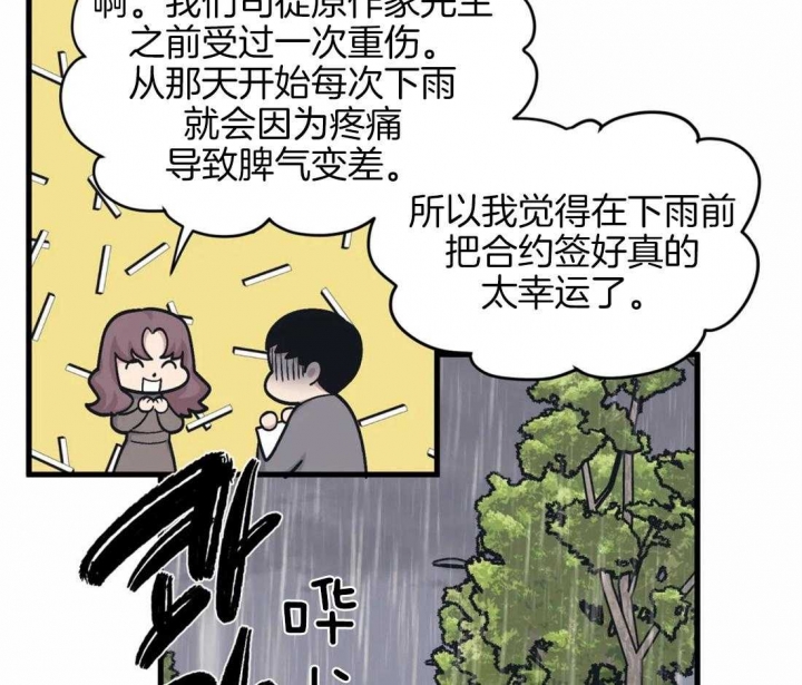 《我的邻居是BJ》漫画最新章节第9话免费下拉式在线观看章节第【10】张图片