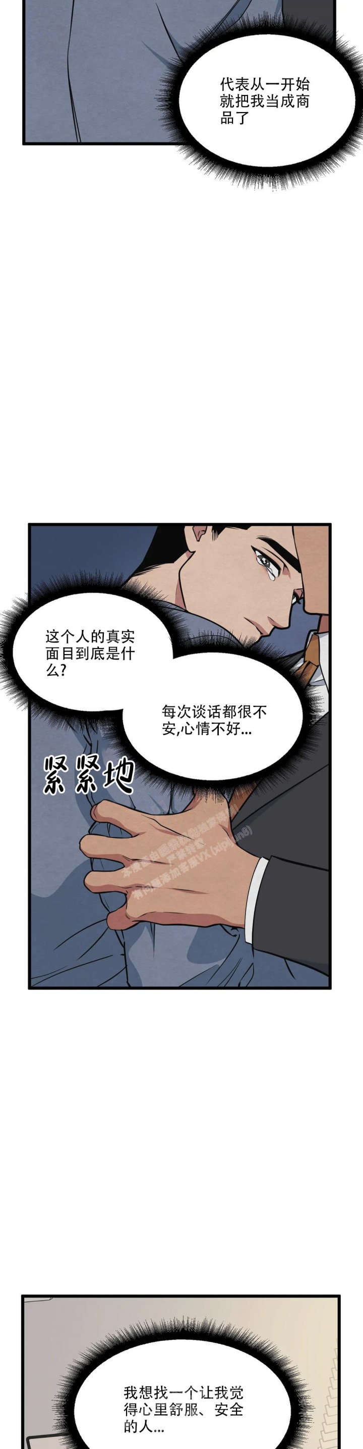 《我的邻居是BJ》漫画最新章节第116话免费下拉式在线观看章节第【3】张图片