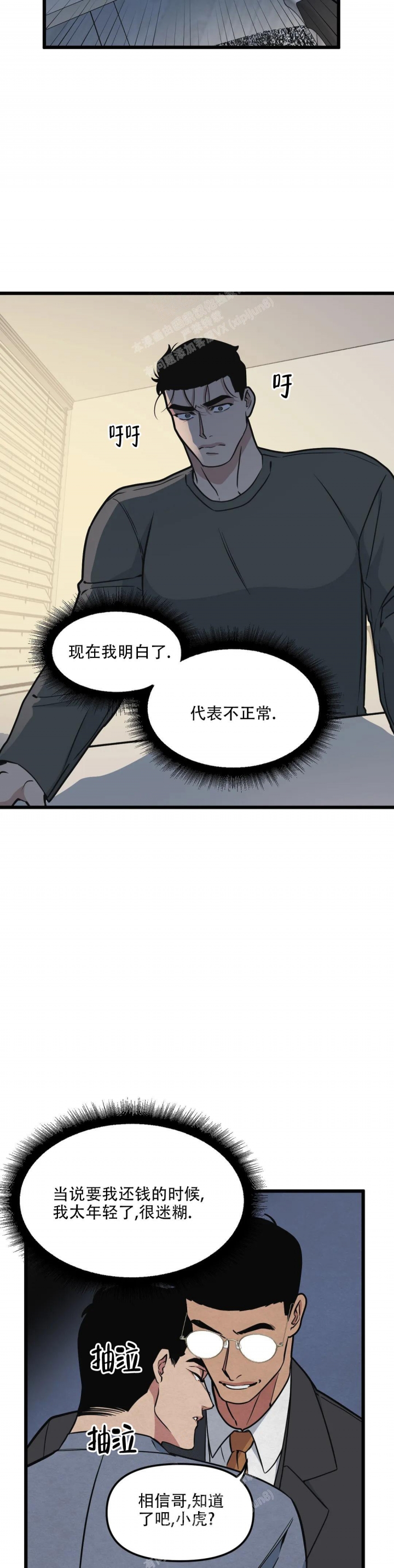 《我的邻居是BJ》漫画最新章节第116话免费下拉式在线观看章节第【2】张图片