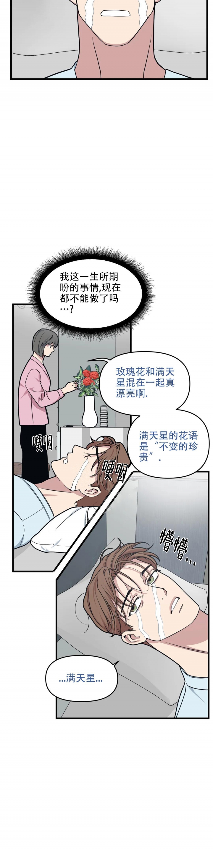 《我的邻居是BJ》漫画最新章节第75话免费下拉式在线观看章节第【14】张图片