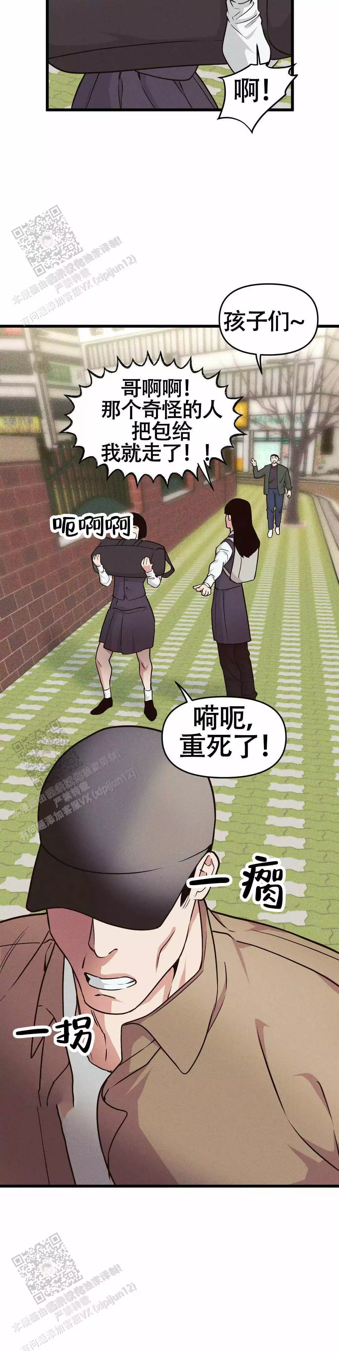 《我的邻居是BJ》漫画最新章节第164话免费下拉式在线观看章节第【3】张图片