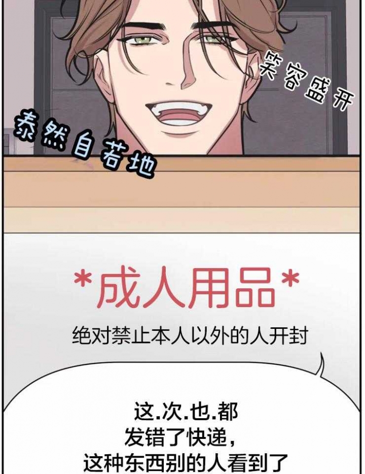 《我的邻居是BJ》漫画最新章节第1话免费下拉式在线观看章节第【14】张图片