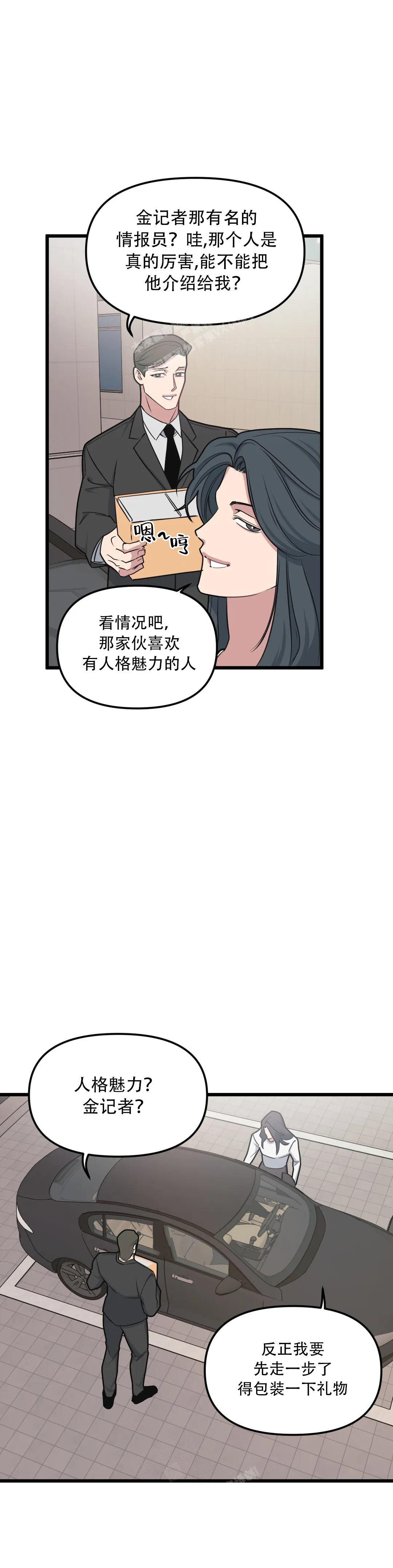 《我的邻居是BJ》漫画最新章节第148话免费下拉式在线观看章节第【26】张图片