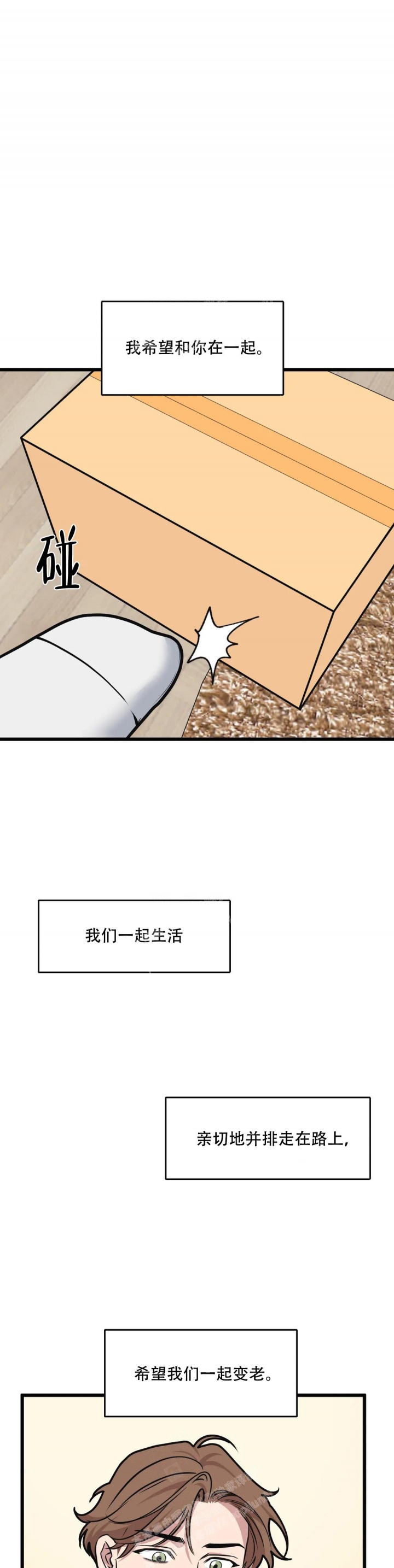 《我的邻居是BJ》漫画最新章节第121话免费下拉式在线观看章节第【6】张图片