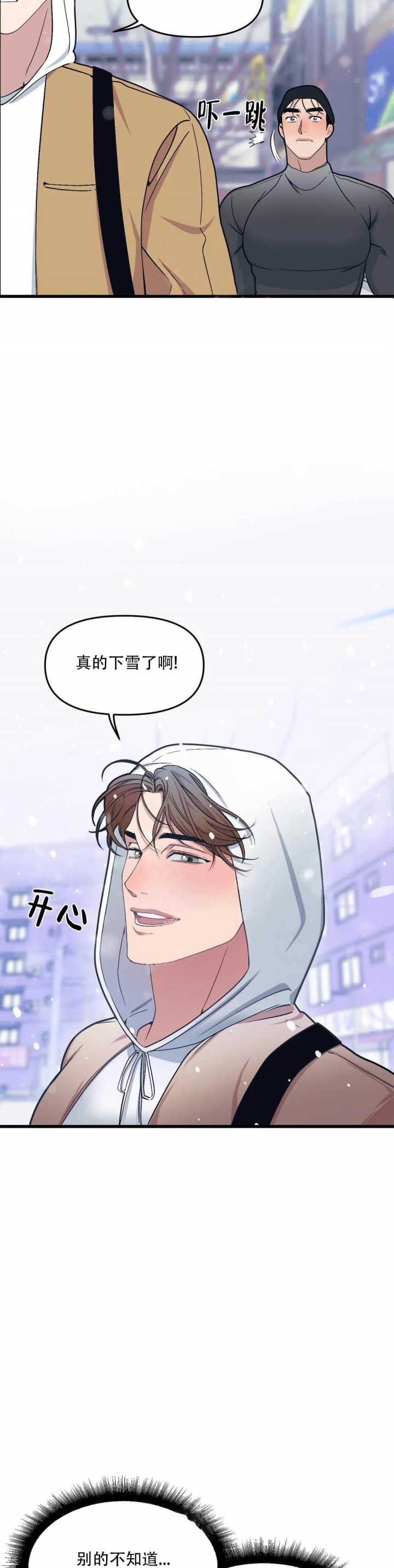 《我的邻居是BJ》漫画最新章节第82话免费下拉式在线观看章节第【5】张图片