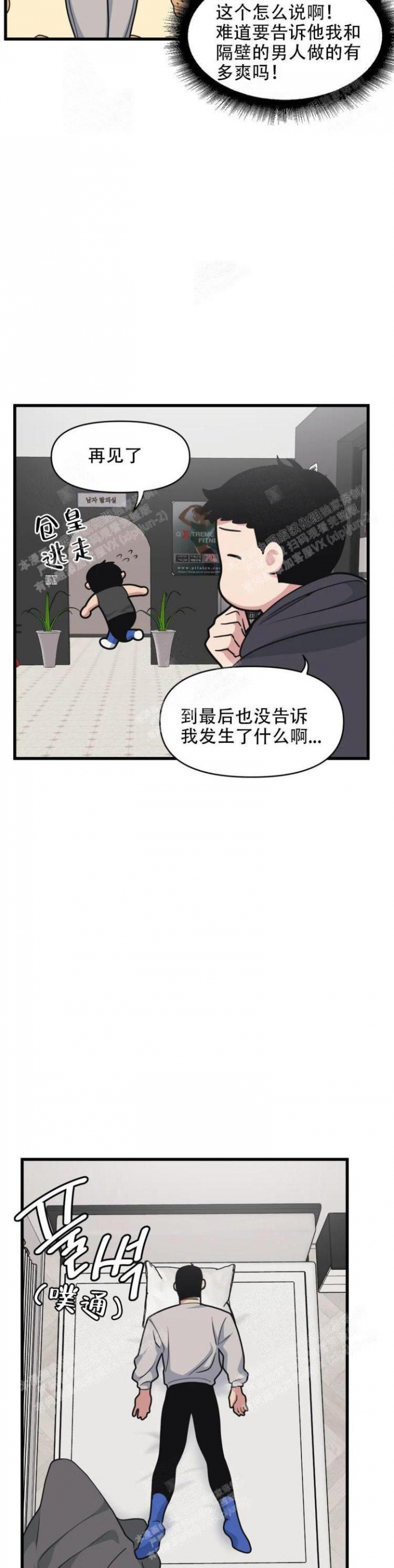 《我的邻居是BJ》漫画最新章节第36话免费下拉式在线观看章节第【9】张图片