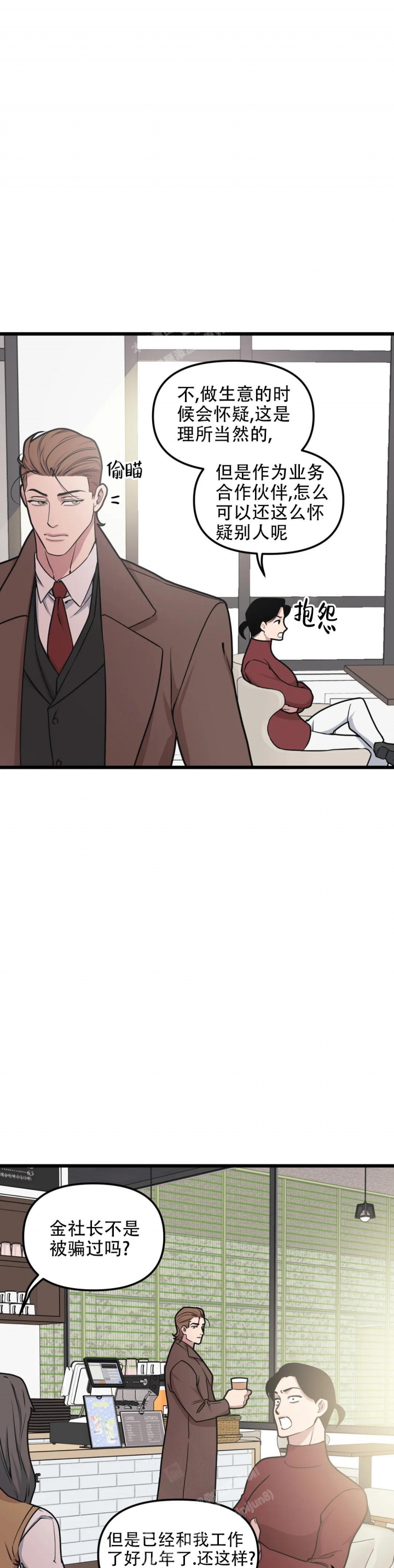 《我的邻居是BJ》漫画最新章节第110话免费下拉式在线观看章节第【3】张图片