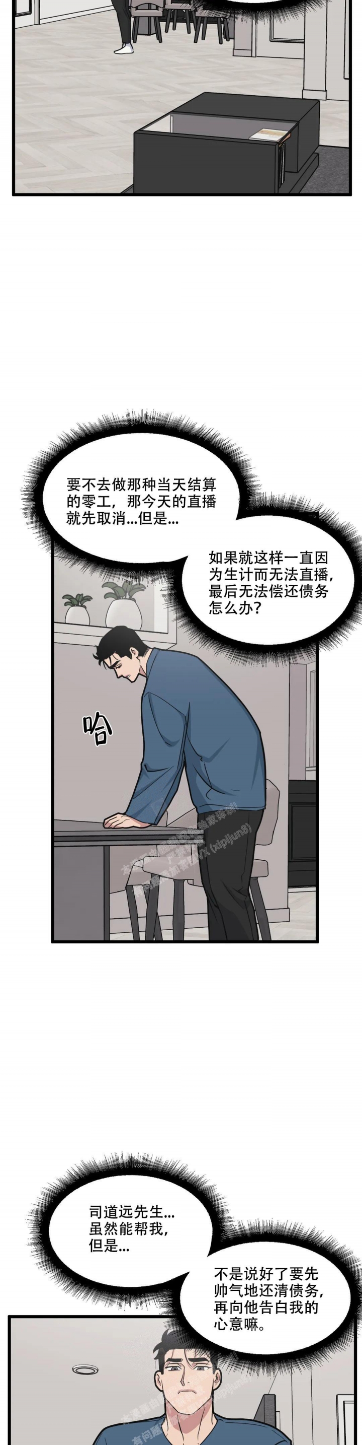 《我的邻居是BJ》漫画最新章节第128话免费下拉式在线观看章节第【11】张图片