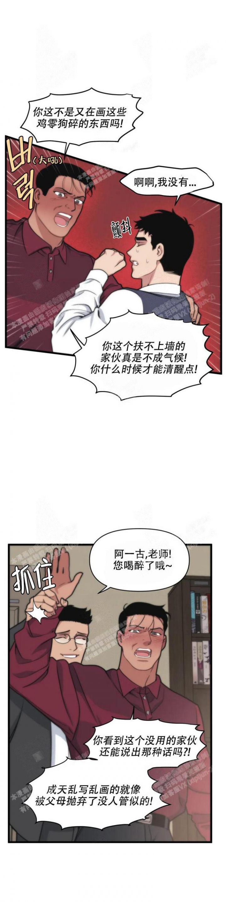 《我的邻居是BJ》漫画最新章节第38话免费下拉式在线观看章节第【3】张图片