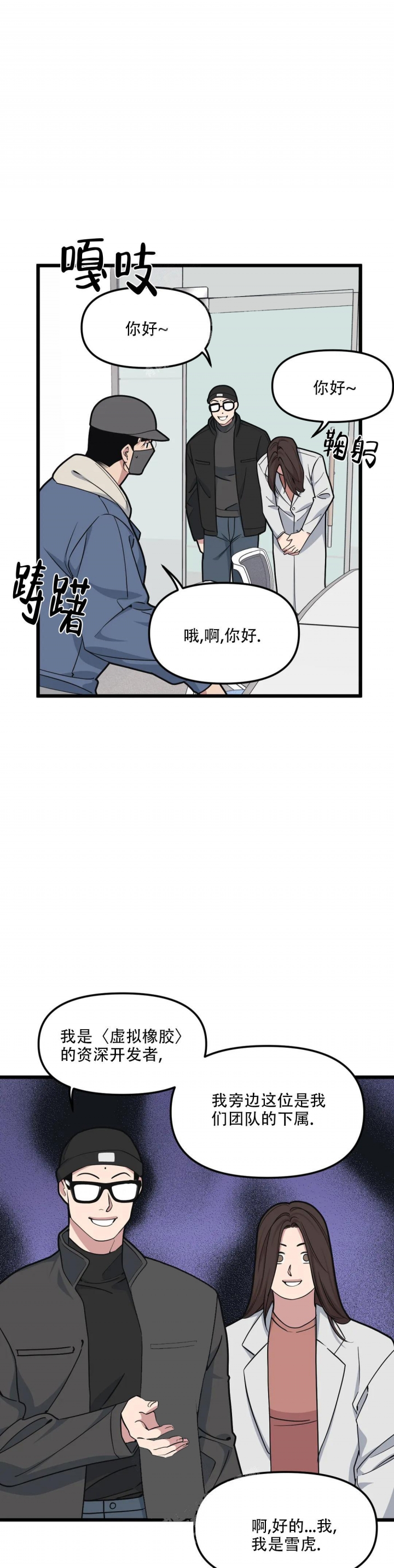 《我的邻居是BJ》漫画最新章节第103话免费下拉式在线观看章节第【6】张图片