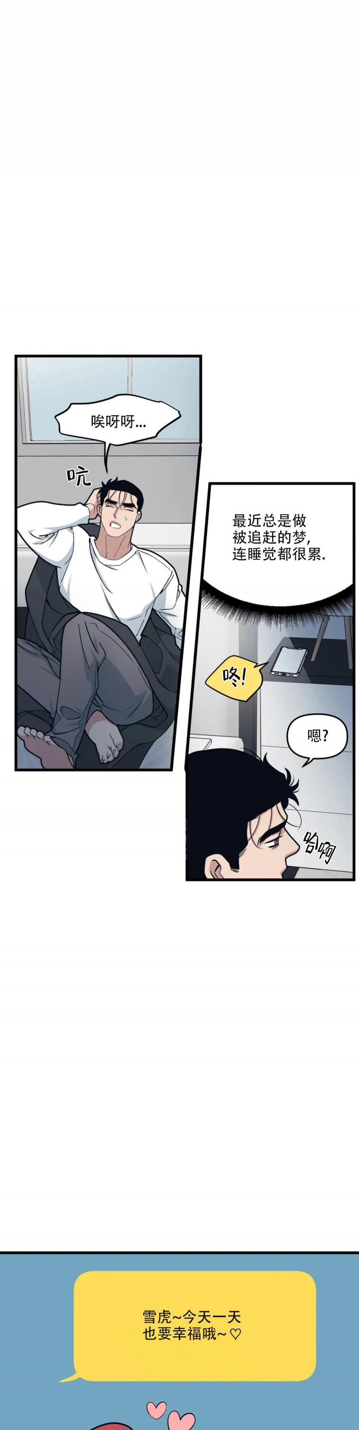 《我的邻居是BJ》漫画最新章节第81话免费下拉式在线观看章节第【3】张图片