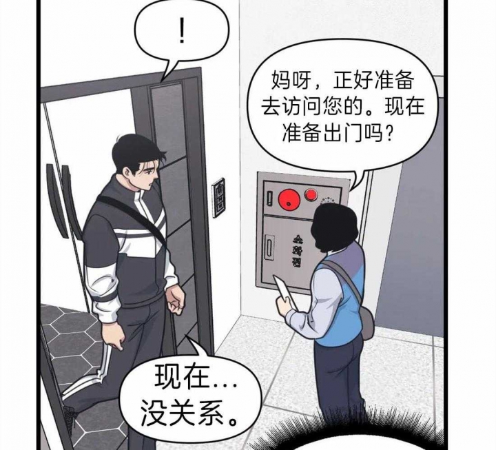 《我的邻居是BJ》漫画最新章节第16话免费下拉式在线观看章节第【4】张图片