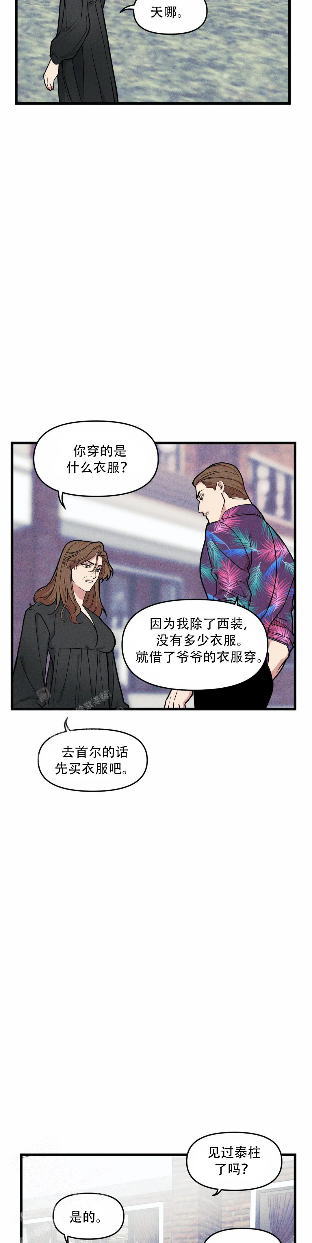 《我的邻居是BJ》漫画最新章节第158话免费下拉式在线观看章节第【5】张图片