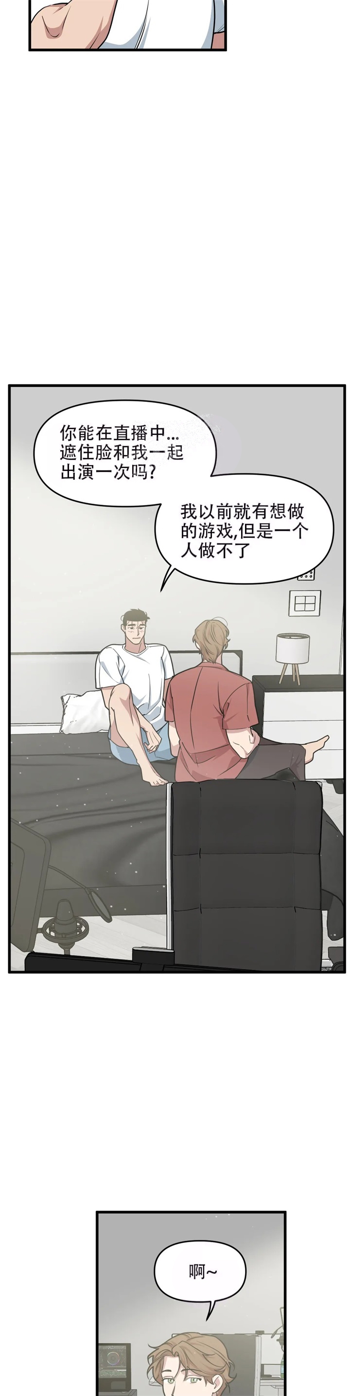 《我的邻居是BJ》漫画最新章节第70话免费下拉式在线观看章节第【11】张图片