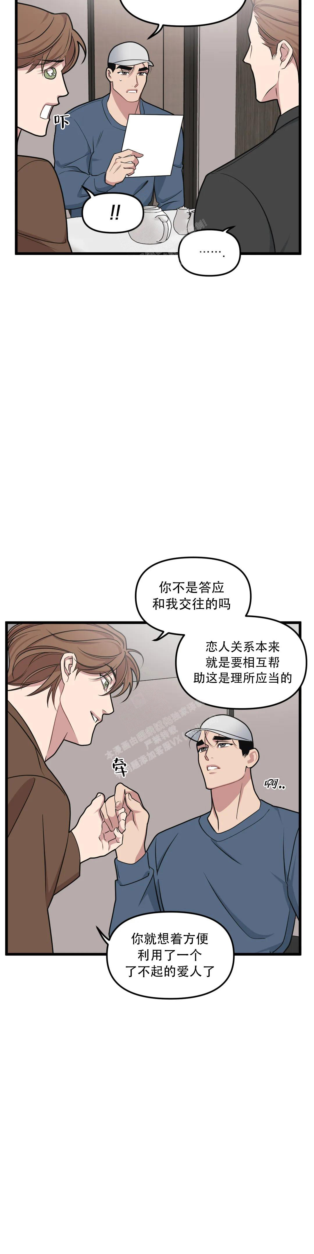 《我的邻居是BJ》漫画最新章节第148话免费下拉式在线观看章节第【13】张图片