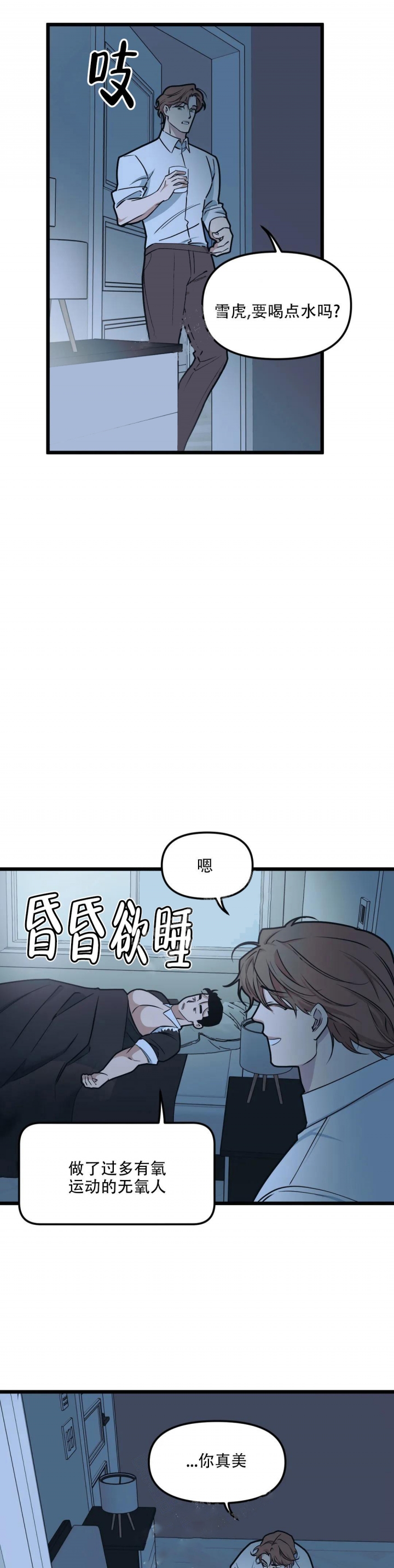 《我的邻居是BJ》漫画最新章节第98话免费下拉式在线观看章节第【9】张图片