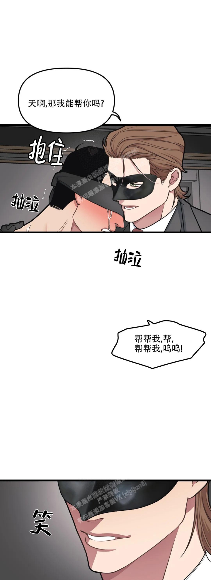 《我的邻居是BJ》漫画最新章节第114话免费下拉式在线观看章节第【7】张图片