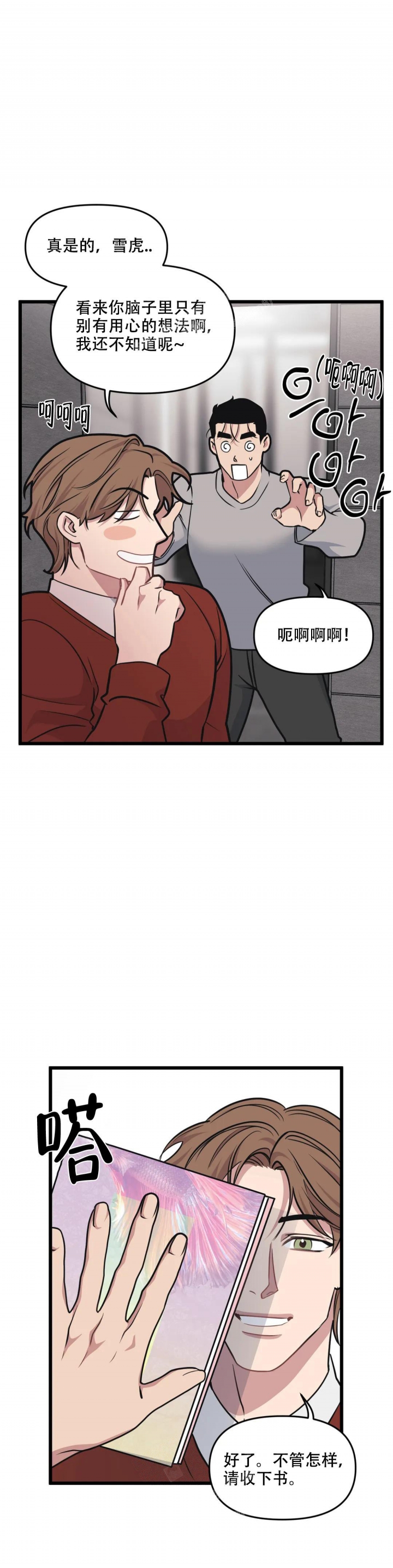 《我的邻居是BJ》漫画最新章节第121话免费下拉式在线观看章节第【11】张图片