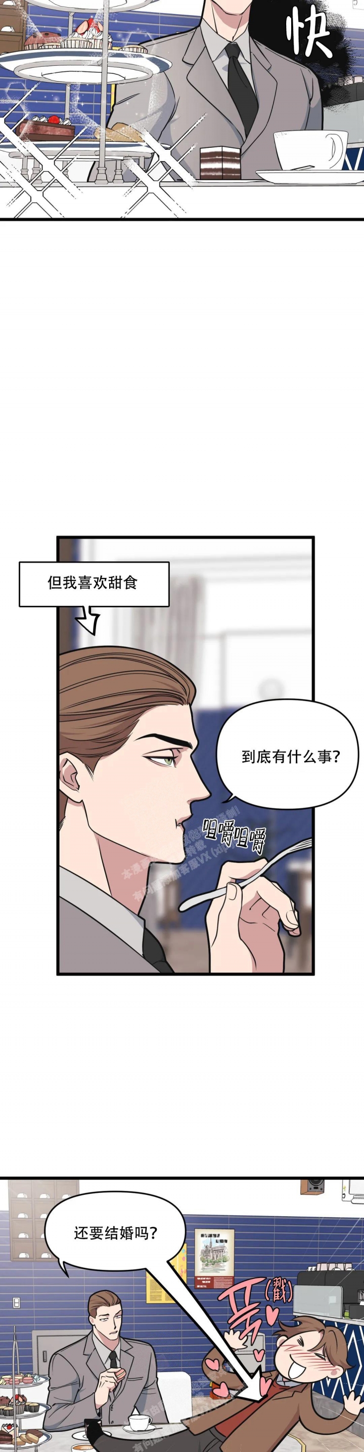 《我的邻居是BJ》漫画最新章节第120话免费下拉式在线观看章节第【9】张图片