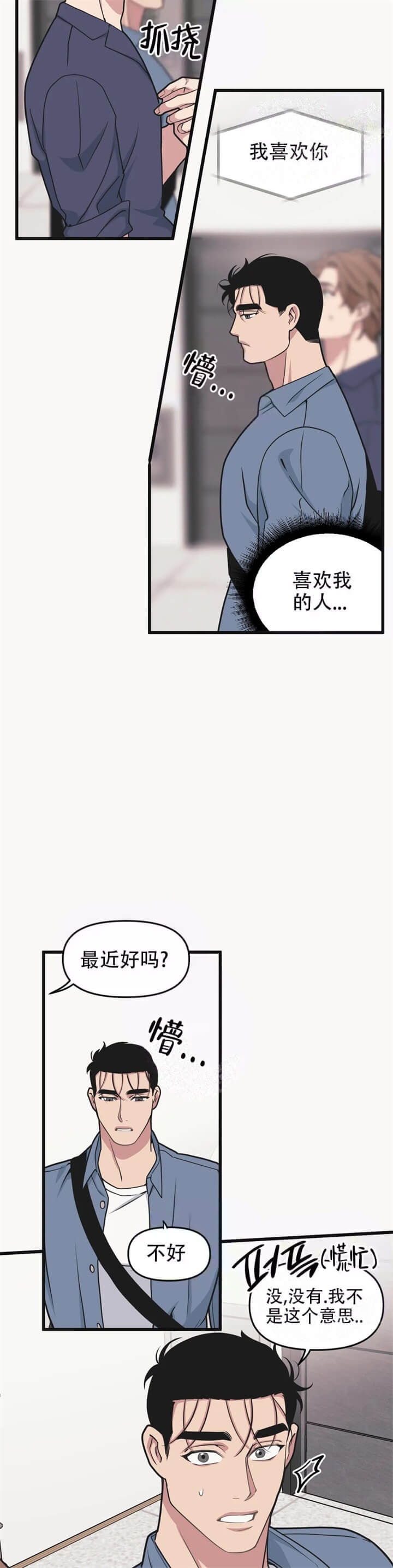 《我的邻居是BJ》漫画最新章节第68话免费下拉式在线观看章节第【8】张图片