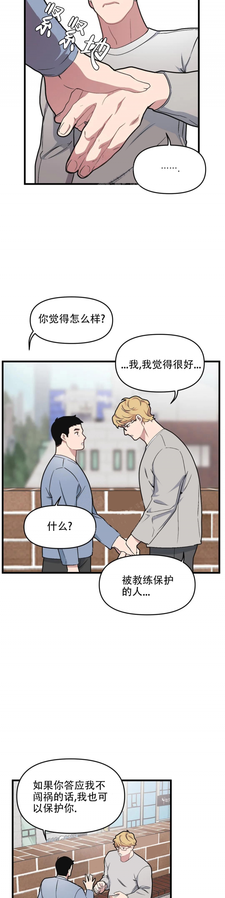 《我的邻居是BJ》漫画最新章节第86话免费下拉式在线观看章节第【11】张图片