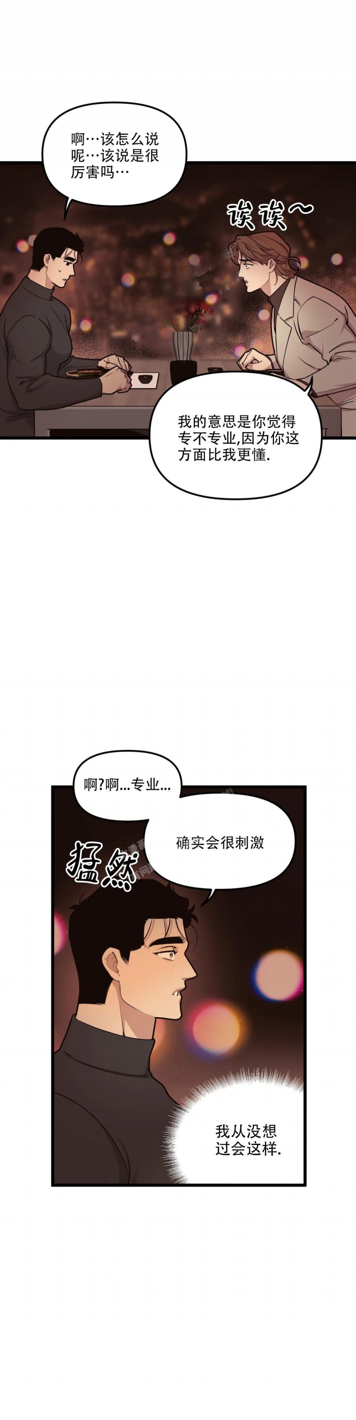 《我的邻居是BJ》漫画最新章节第108话免费下拉式在线观看章节第【7】张图片