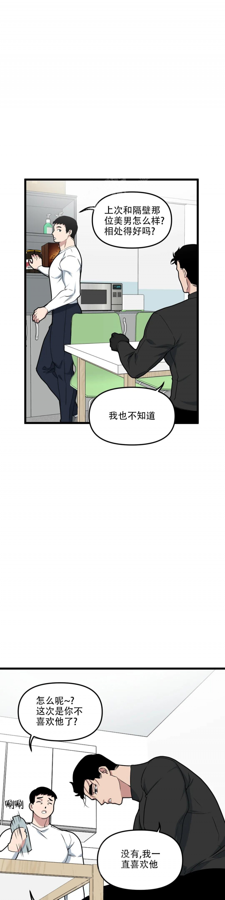 《我的邻居是BJ》漫画最新章节第95话免费下拉式在线观看章节第【9】张图片