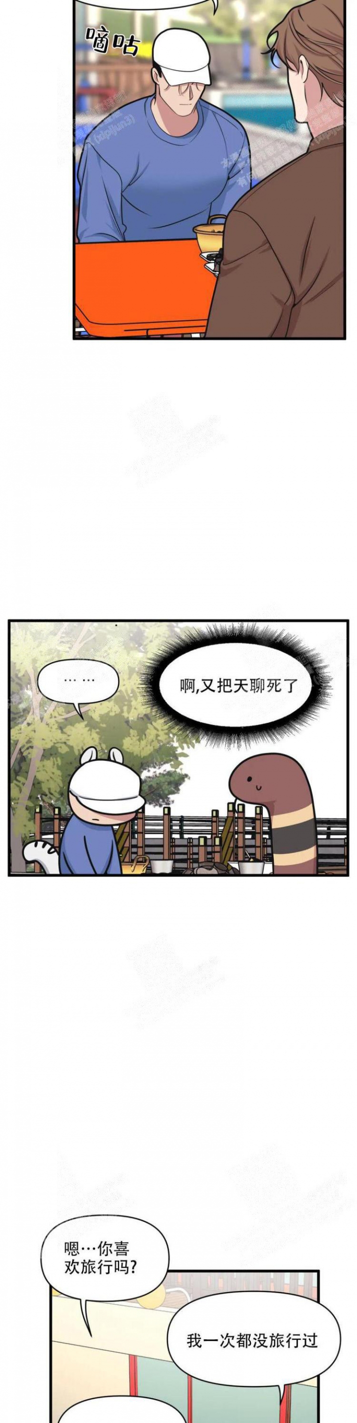 《我的邻居是BJ》漫画最新章节第42话免费下拉式在线观看章节第【9】张图片