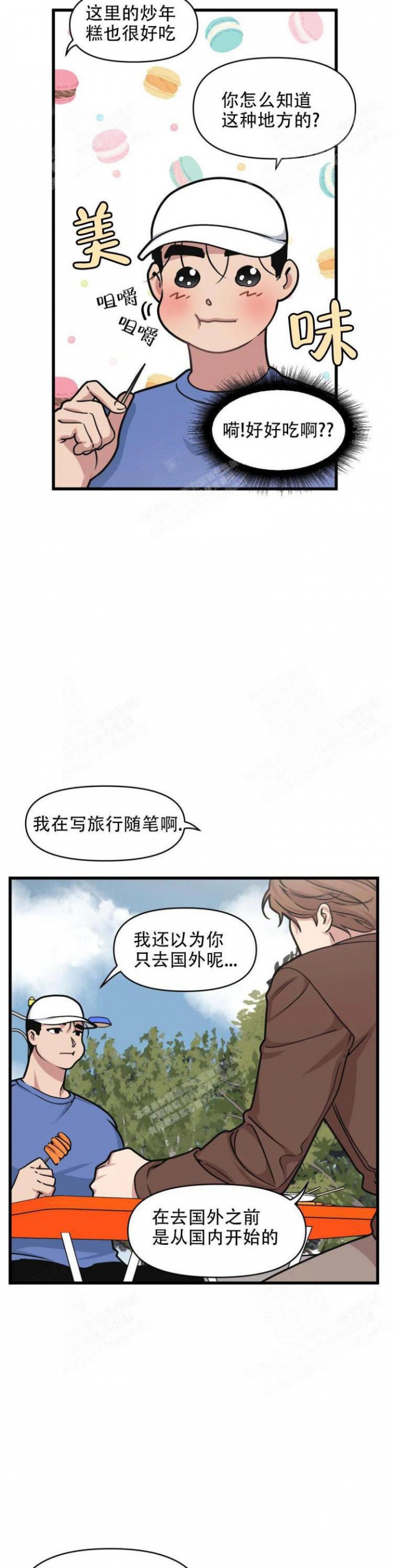 《我的邻居是BJ》漫画最新章节第42话免费下拉式在线观看章节第【10】张图片