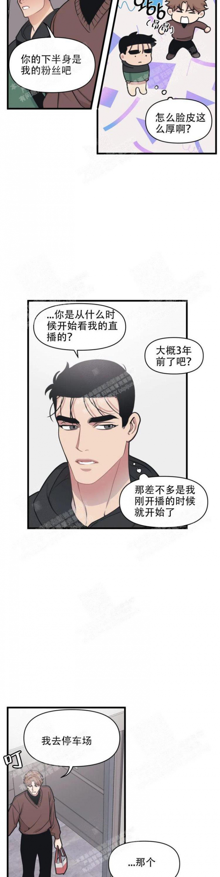 《我的邻居是BJ》漫画最新章节第32话免费下拉式在线观看章节第【7】张图片