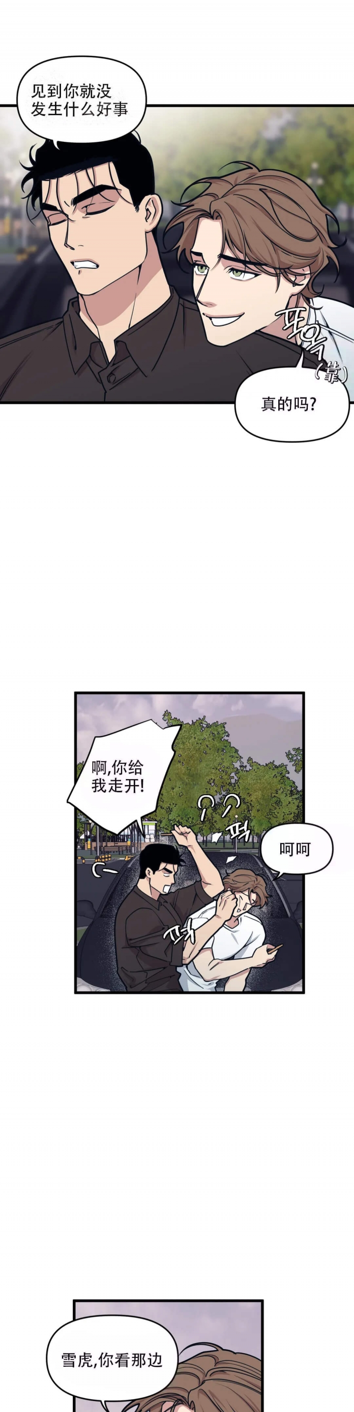 《我的邻居是BJ》漫画最新章节第58话免费下拉式在线观看章节第【1】张图片