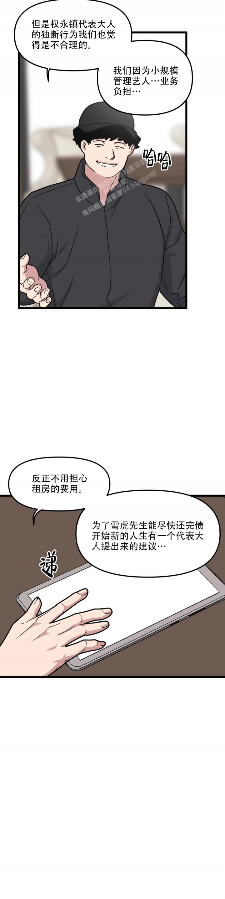 《我的邻居是BJ》漫画最新章节第135话免费下拉式在线观看章节第【11】张图片