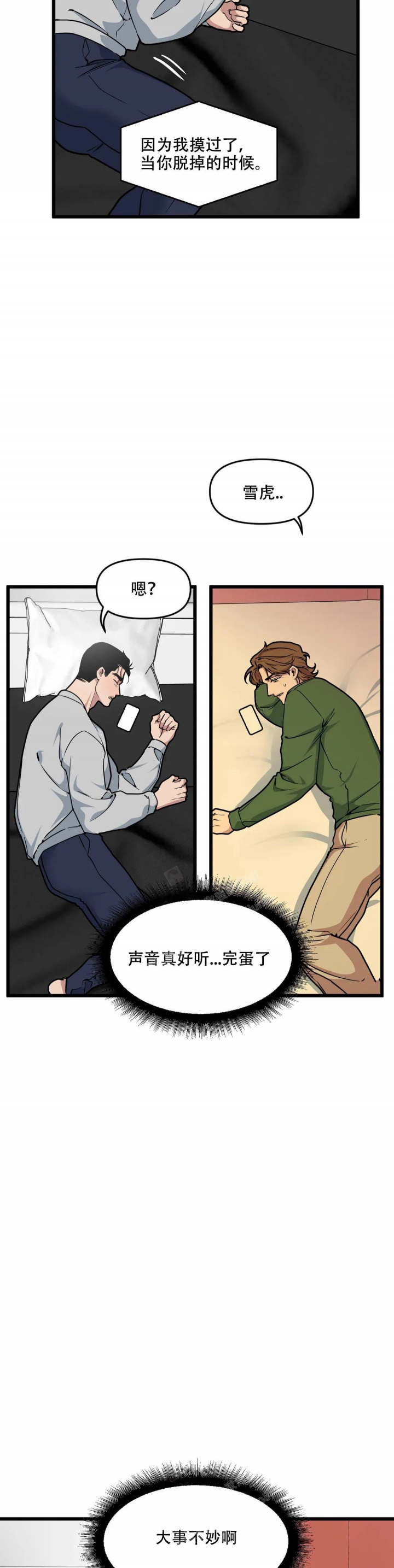 《我的邻居是BJ》漫画最新章节第125话免费下拉式在线观看章节第【12】张图片